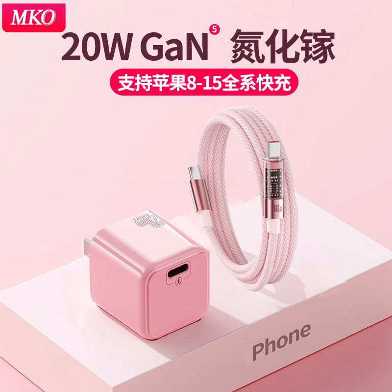 MKO20W氮化镓30W小冰块单口充电头适用苹果8-16全系快充数据线
