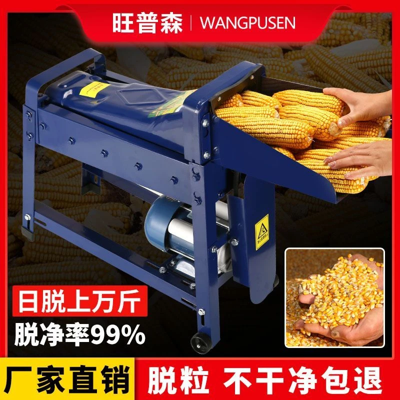 旺普森电动玉米拖脱粒机小型家用全自动220V加厚苞米打机器神器