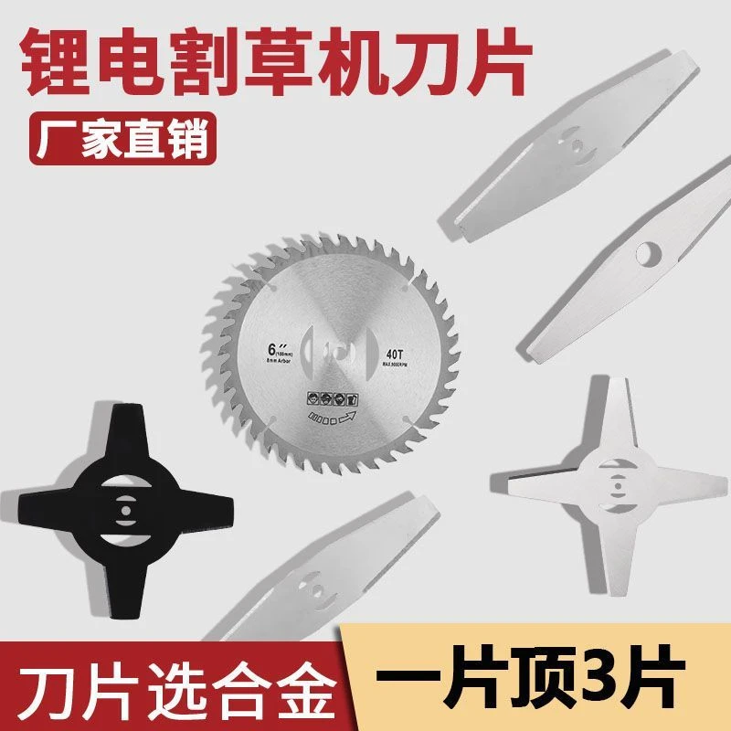 锂电割草机打草机一字刀片合金刀片电动打草机刀片12v白钢刀片