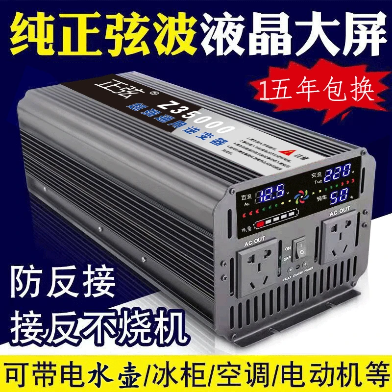 纯正波逆变器12v24v货车车载烧水煮饭家用电瓶车48v60v72v变电器