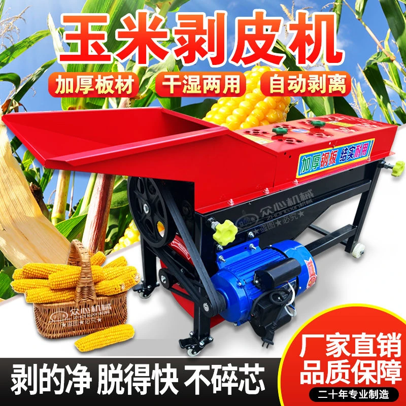 新型玉米剥皮机家用小型包谷撕皮机去皮机脱皮机电动剥玉米皮神器