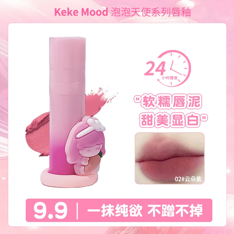 KeKeMood泡泡天使唇泥哑光唇釉显白不掉色学生党正品柔雾面口红女