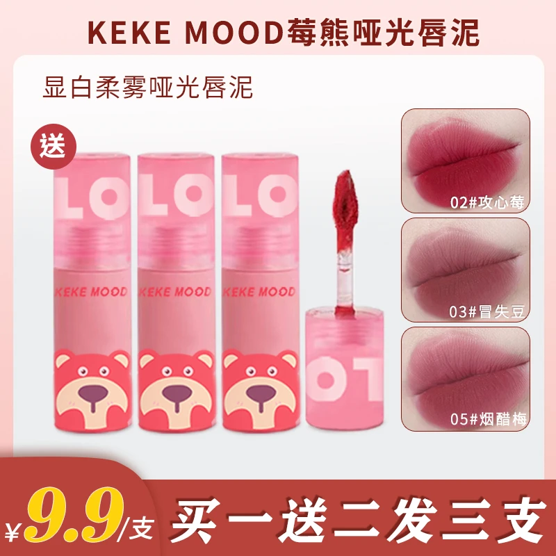 KeKeMood唇釉三支装！！莓熊丝绒唇釉哑光唇泥雾感纯欲感口红不掉色