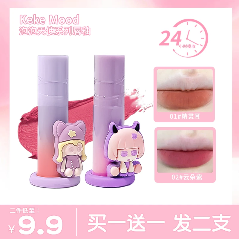 KeKeMood【买1送1】泡泡天使丝绒雾面唇泥哑光唇釉轻薄学生平价口红