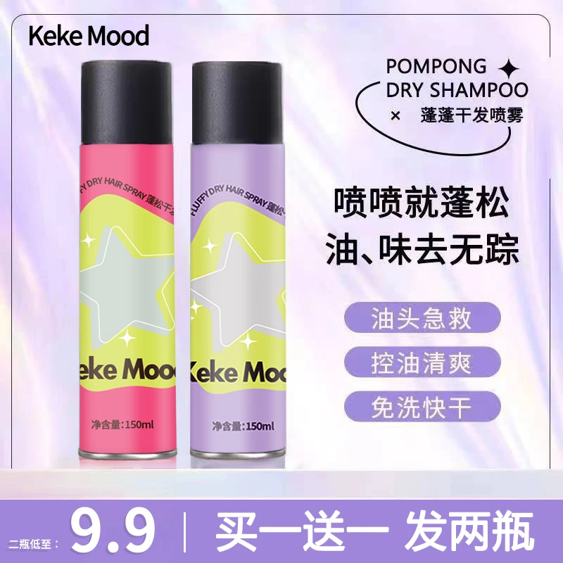 拍一发二!免洗蓬松干发喷雾懒人神器控油清爽速干空气感洗发学生