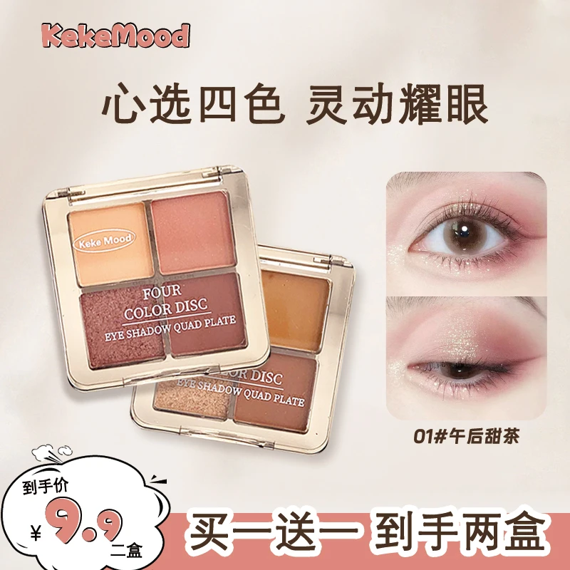 KeKeMood【买一送一】迷你四色眼影盘显色日常粉质细腻服帖裸妆学生
