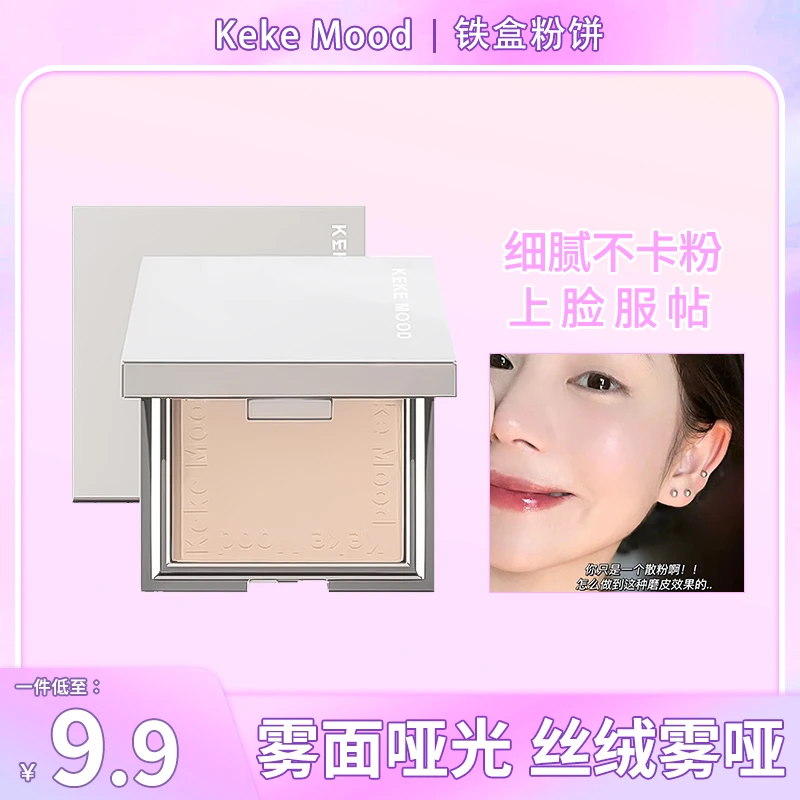 KeKeMood小银盒粉饼控油遮瑕干湿两用持久定妆学生散粉磨皮不卡粉