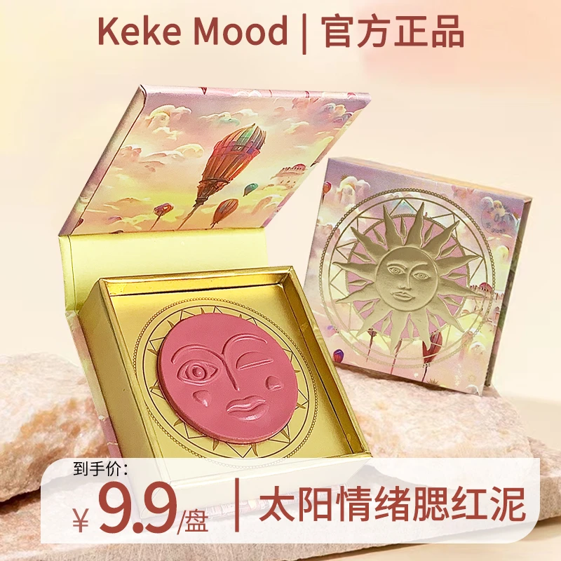 KekeMood太阳花情绪腮红膏单色日常提亮显白高级氛围感显色腮红泥