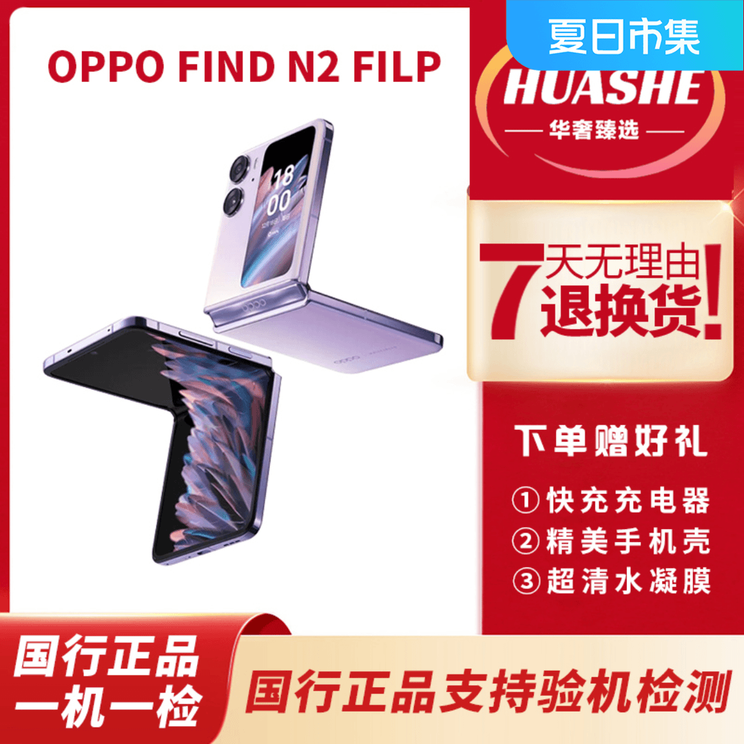 99新 OPPO FindN2Flip创意轻薄便携可折叠正品新机大屏双卡原装