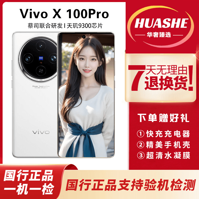99新 vivo X100Pro新品官方正品双卡原装优品白色vivo x 100pro