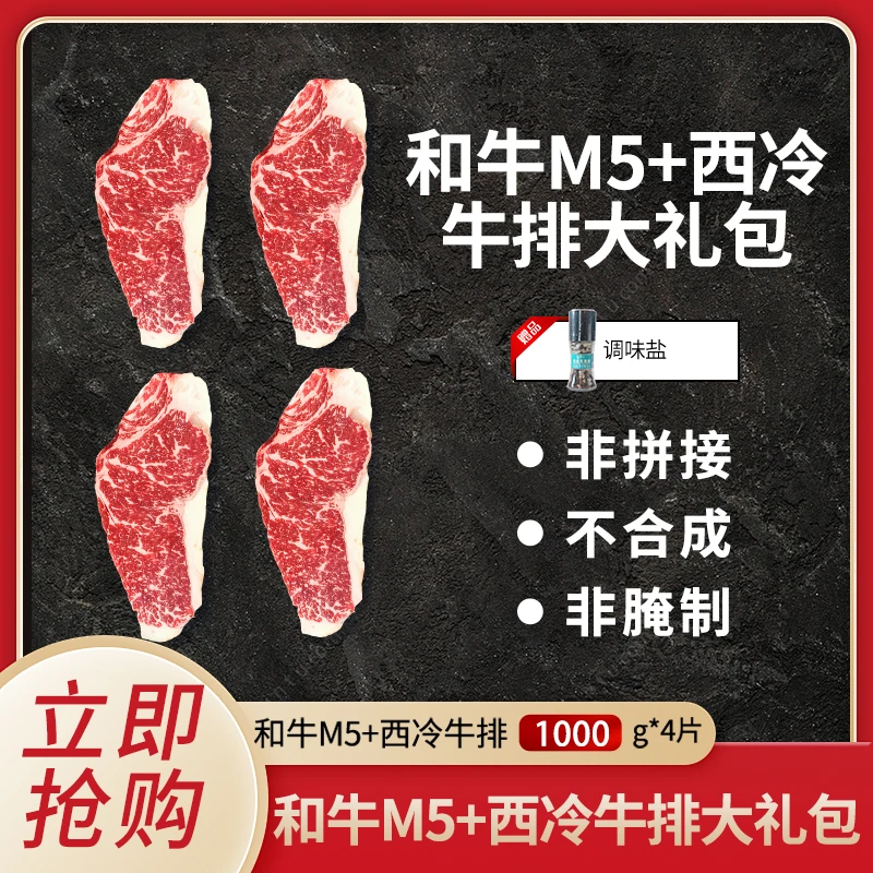【和牛尝鲜】澳洲进口原切和牛M5+西冷牛排大礼包西餐厅同款1000g
