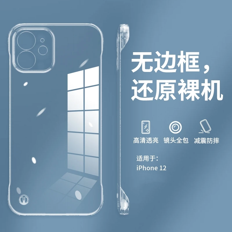 苹果iPhone12手机壳防摔高级感清透超薄透明无边框散热高端保护套