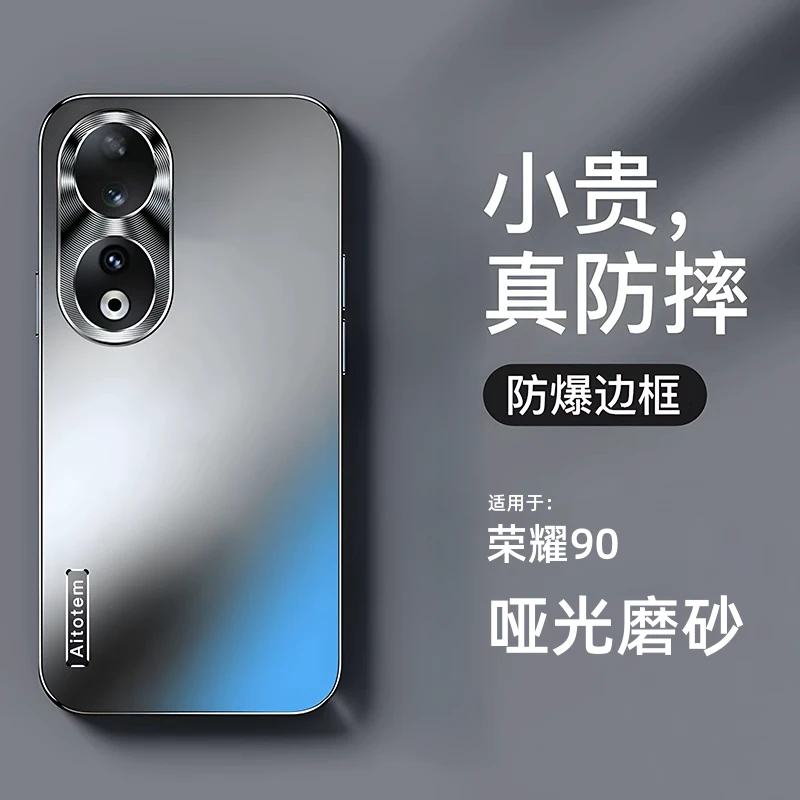 【哑光磨砂+全包防摔】荣耀90新款手机壳轻薄散热金属质感高级感