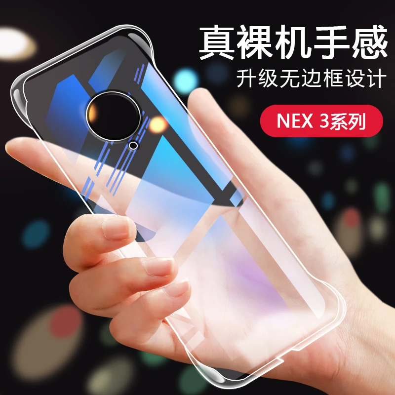 VIVO NEX3手机壳防摔高级清透超薄透明无边框散热高端保护套