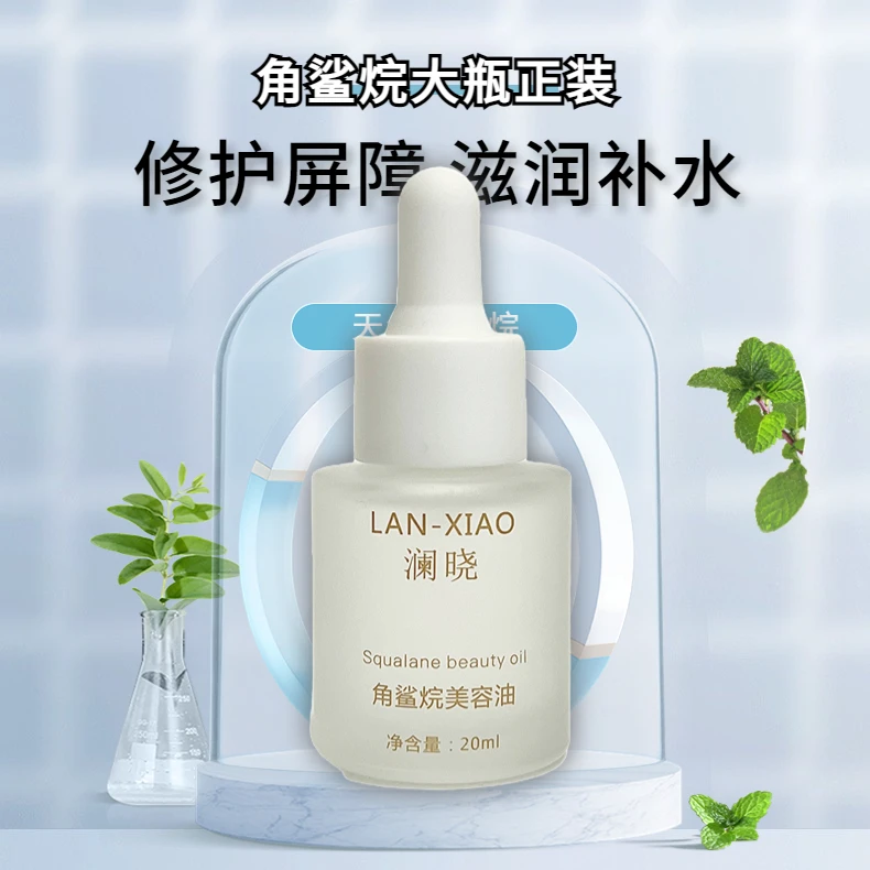 澜晓 角鲨烷美容油20ml 国庆活动