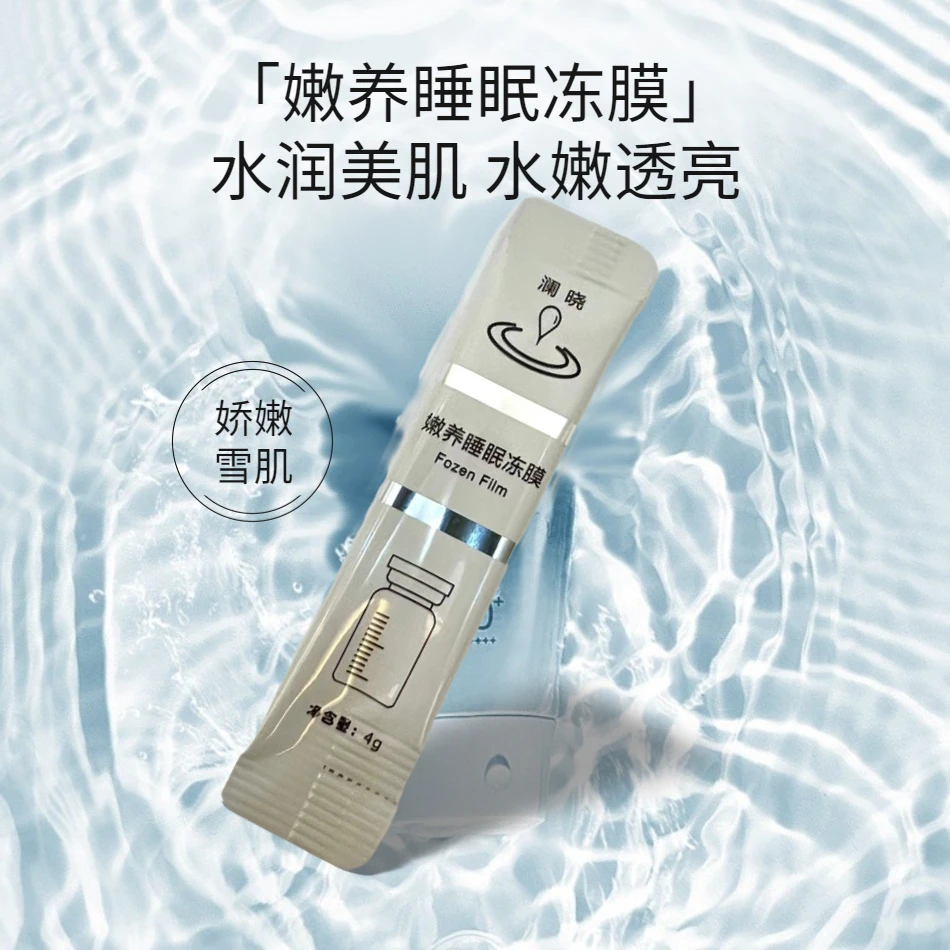 澜晓 睡眠冻膜 4g*20袋 /盒