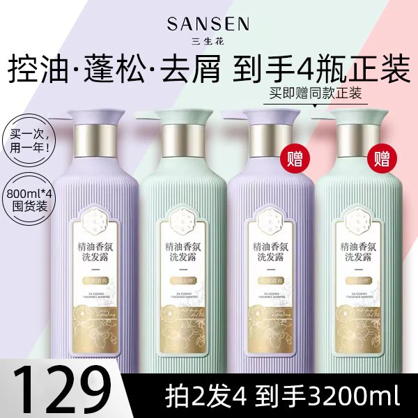 百雀羚三生花洗发水滋养精油香氛持久留香控油清爽洗头膏家庭装