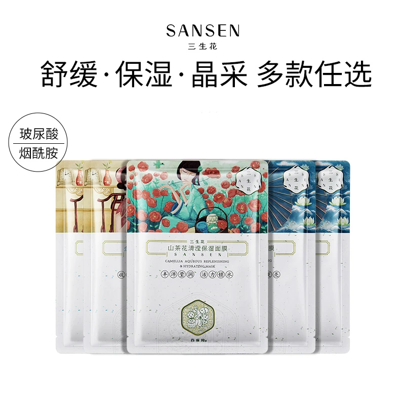 【10月特惠装】百雀羚三生花烟酰胺保湿面膜补水面膜学生平价