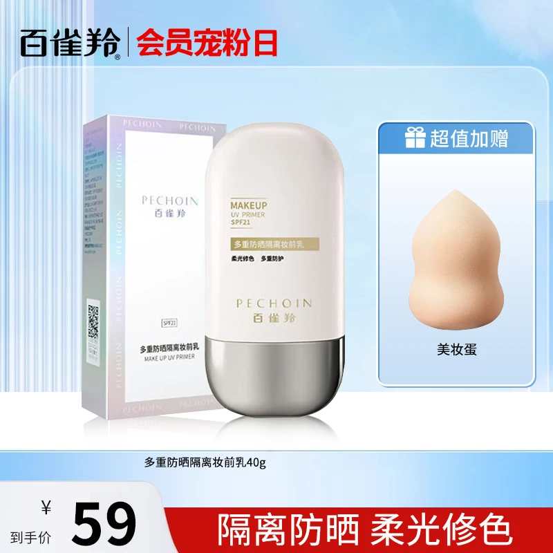 百雀羚多重防晒隔离二合一清透保湿防汗保湿军训防晒莫奈花园风