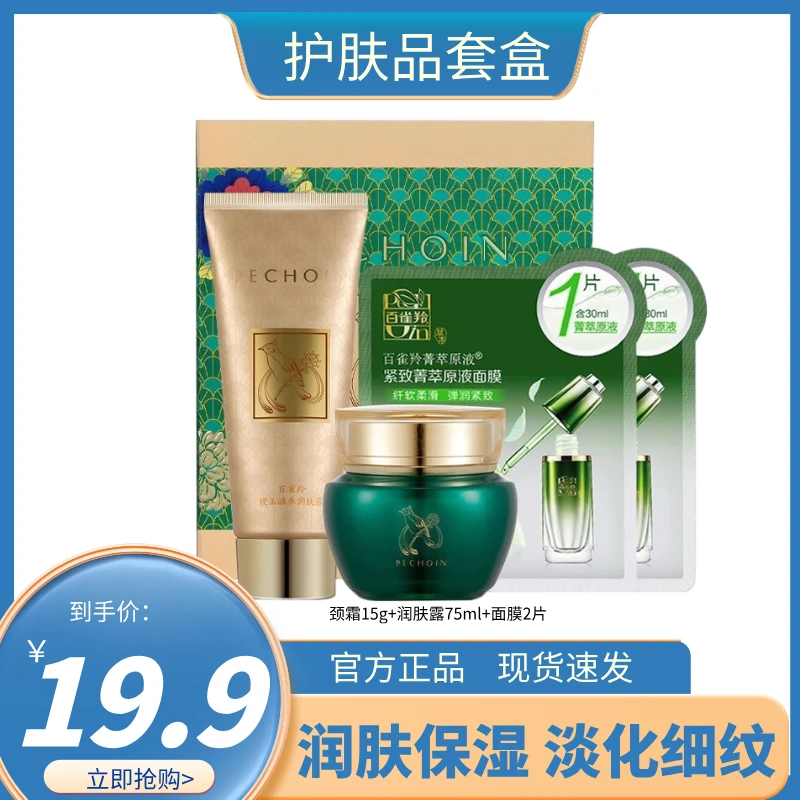 百雀羚花香护肤品礼盒润肤保湿淡化细纹焕亮肤色颈霜身体乳套装