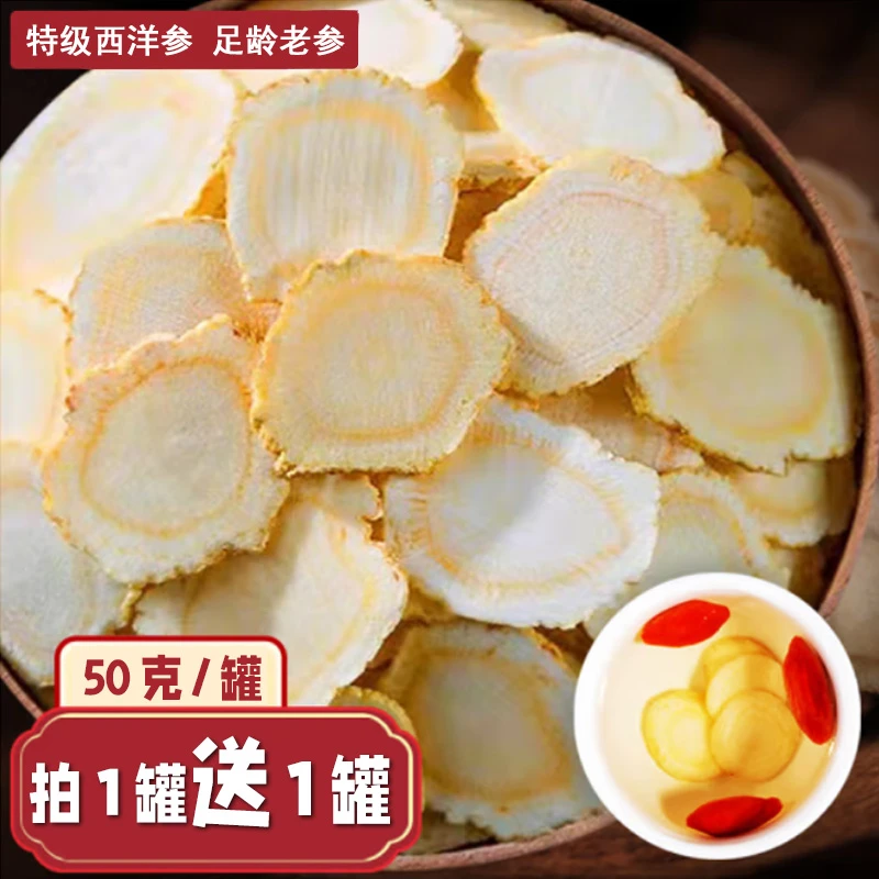 西洋参片软质切片食用老花旗参煮水煲汤滋补营养打粉吸收50克/罐