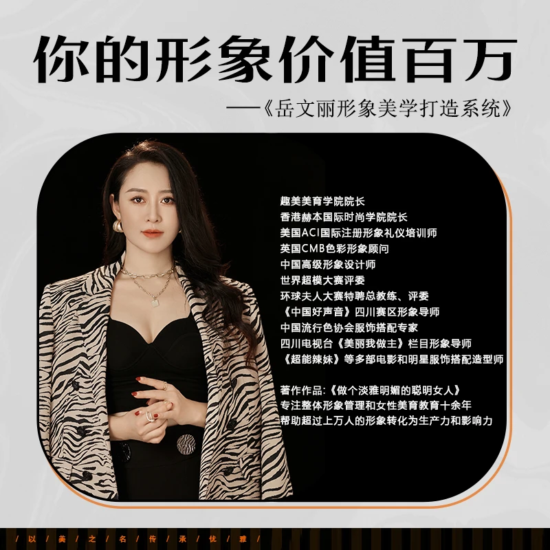 形象美学—寻找自己美的规律——变美课程