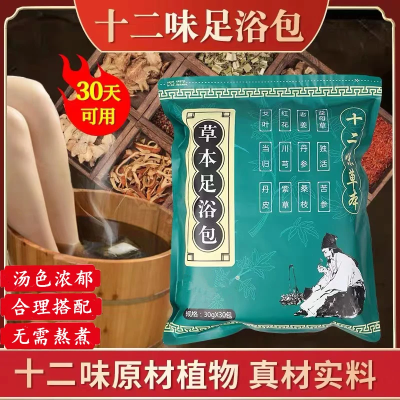 泡脚足浴包艾草十二味草本祛气散寒手脚冰凉老姜益母草家用泡脚包