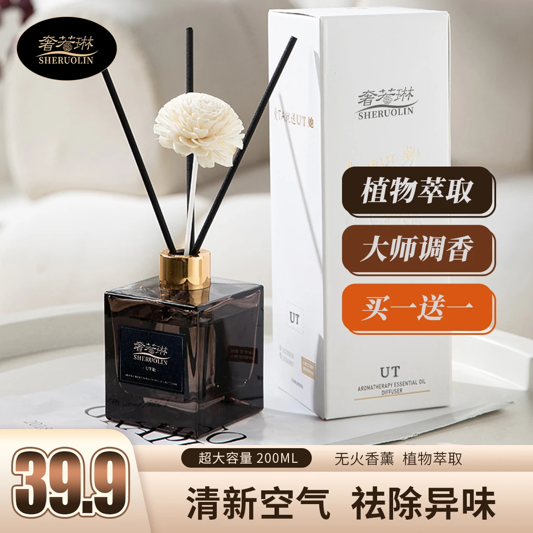【200ml】高级经典家居香氛栀子花无火香薰精油客厅卧室车载卫生间