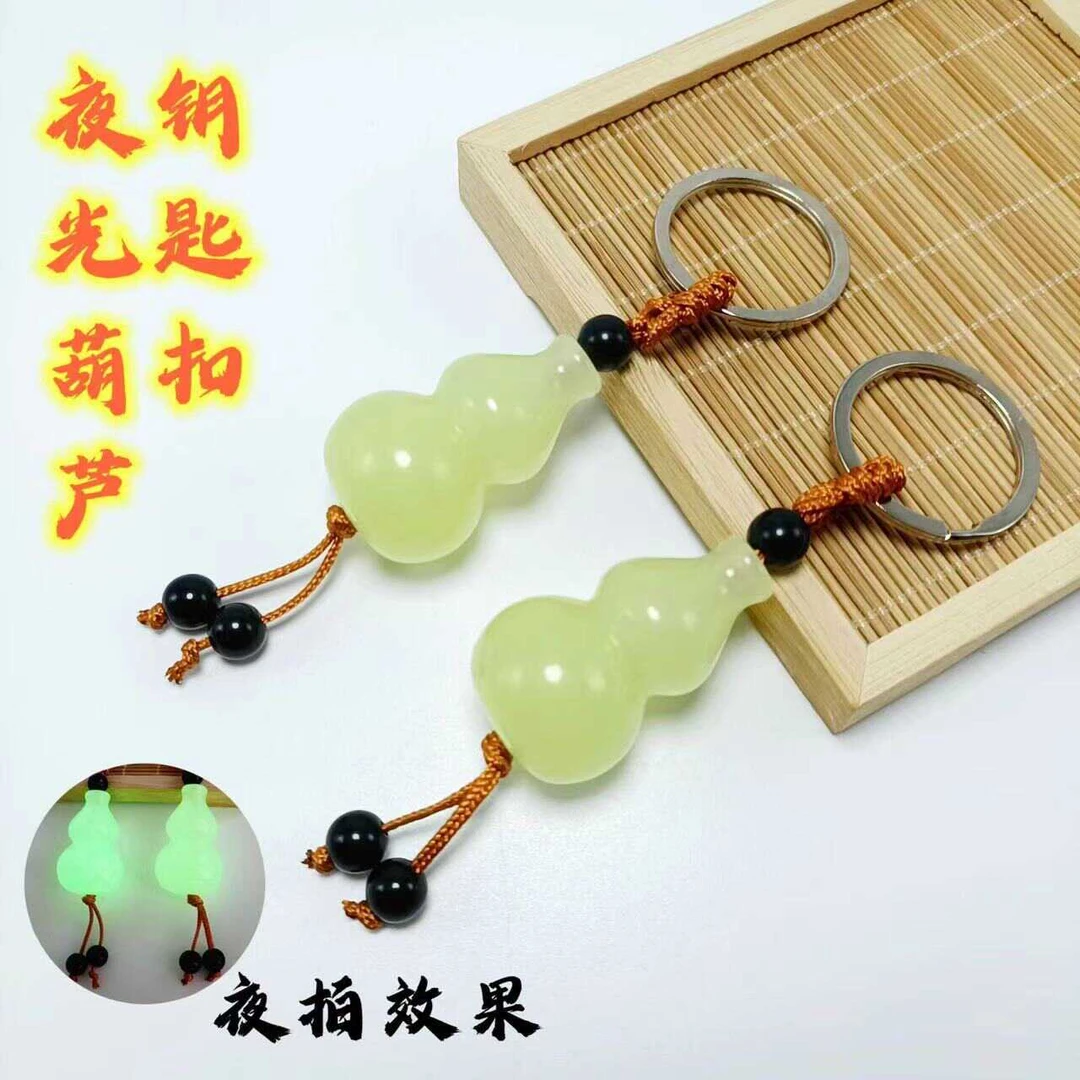 夜光钥匙扣貔貅吊坠小葫芦钥匙链挂件男女车挂锁扣配件夜间发光亮