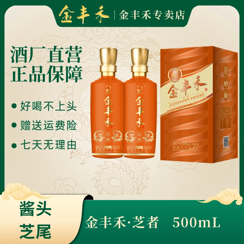 金丰禾【芝者】芝麻香型60度原浆好喝不贵入口柔500ml*4【原浆】60度