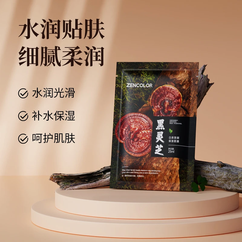 zencolor/正彩正彩黑灵芝白茶塑颜保湿面膜