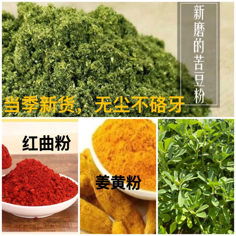 阿伊莎甘肃本地农家香豆粉馍馍专用 姜黄粉 红曲粉特产干净味浓