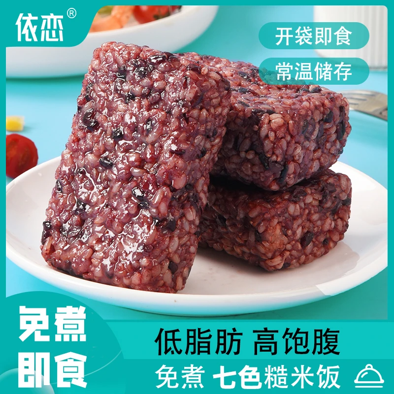 免煮即食七色糙米饭团杂粮低脂轻食0脂代餐营养上班健身低脂餐糖