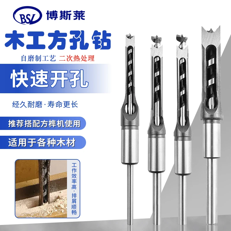 博斯莱木工方孔开孔器方孔钻头方榫钻机方眼开孔器木工工具方孔钻