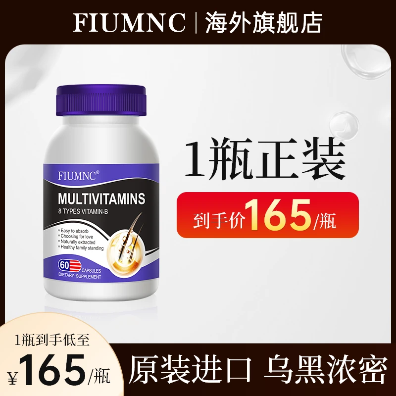 美国FIUMNC弗曼康原装进口天然生物素黑发复合维生素多维胶囊60粒