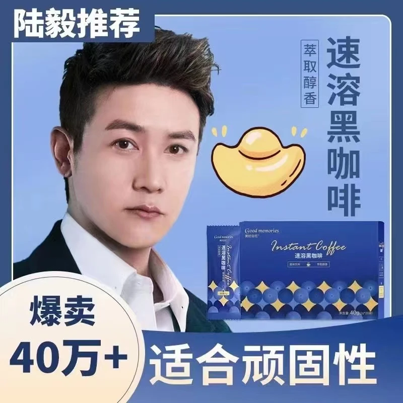 【陆毅推荐】美好回忆小蓝盒纯正无糖浓缩速溶黑咖啡0脂0糖官方正品