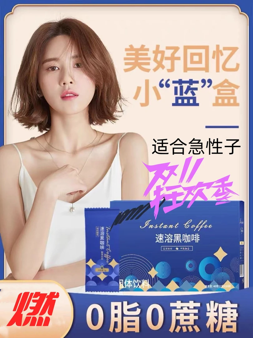 【健身达人推荐】速溶黑咖啡美好回忆破壁官方正品蓝山美式咖啡低脂