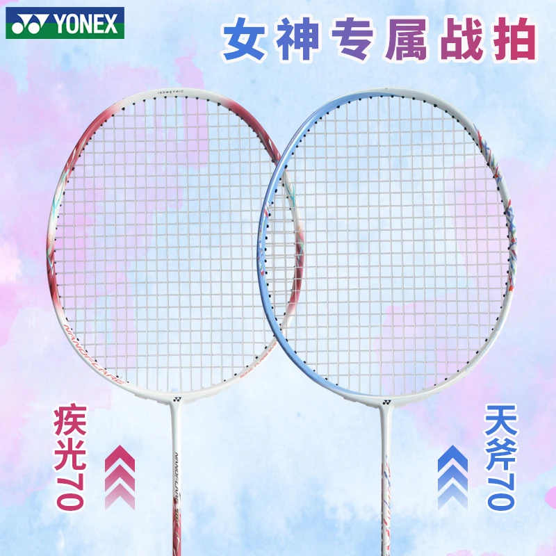 yonex尤尼克斯羽毛球拍女神拍天斧70疾光70正品进攻超轻yy高端拍