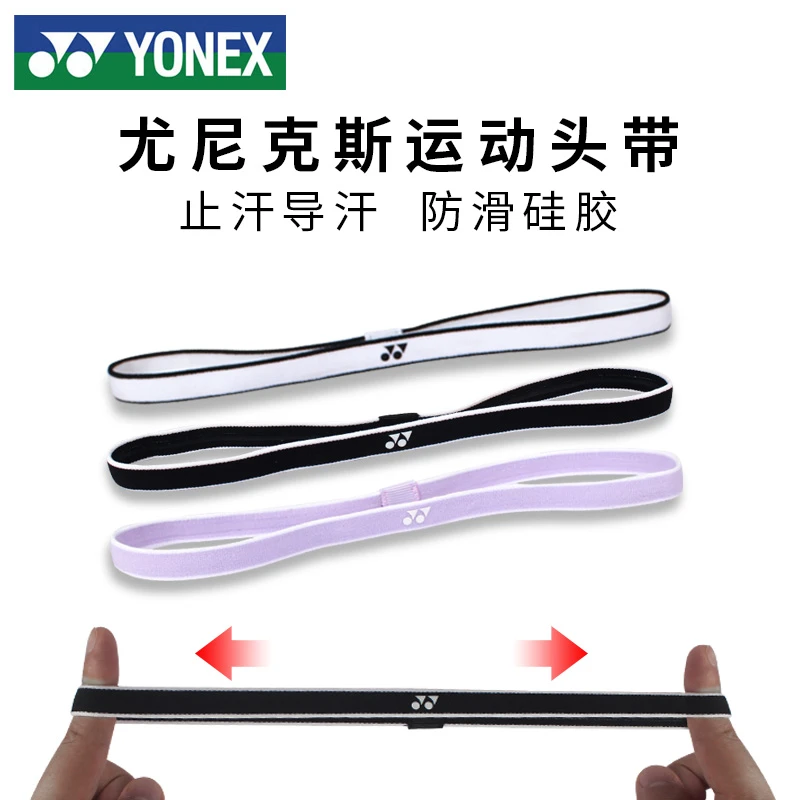YONEX尤尼克斯运动发带男女潮流羽毛球束发带yy跑步健身吸汗头带