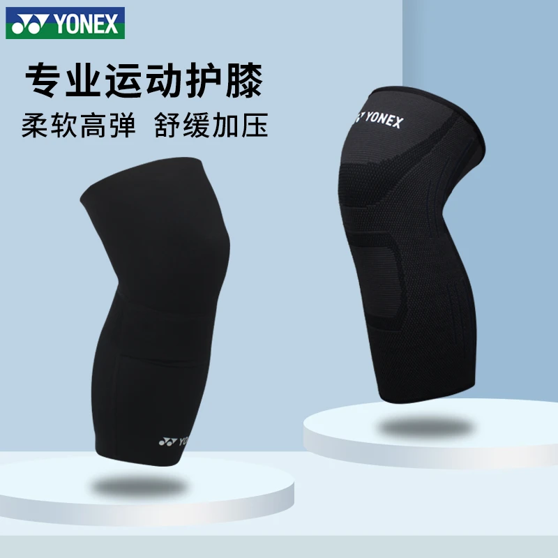 YONEX/尤尼克斯羽毛球护膝专业运动健身篮球登山跑步网球髌骨保护