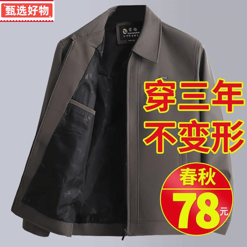 春秋款爸爸外套中老年男士夹克翻领上衣老年人衣服爷爷秋装老干部