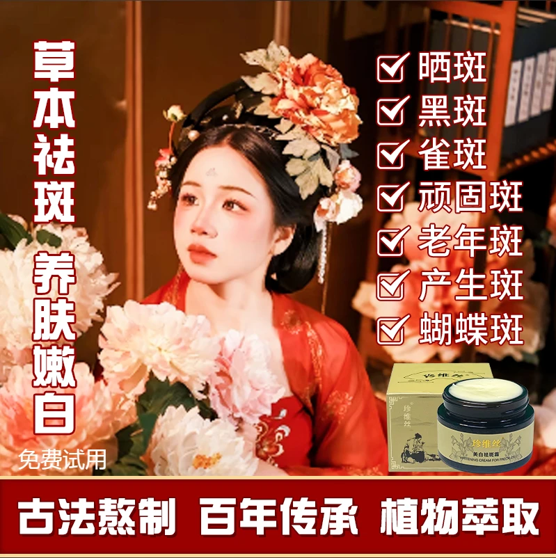 菲诗【药监局备案-持证美||白|祛||斑 】古|-法|袪|斑|霜免费试用