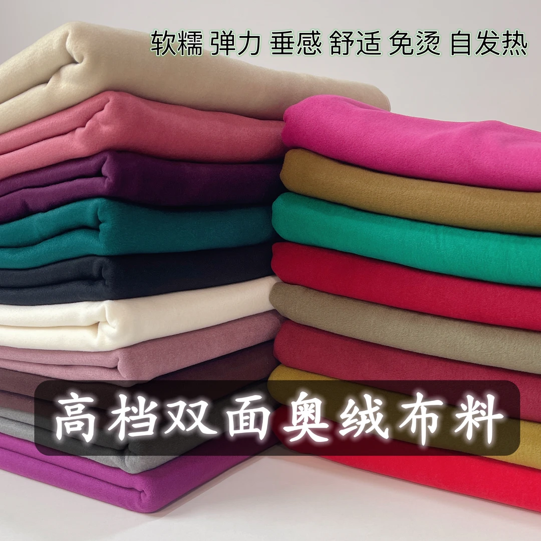 纯色高品奥绒布料