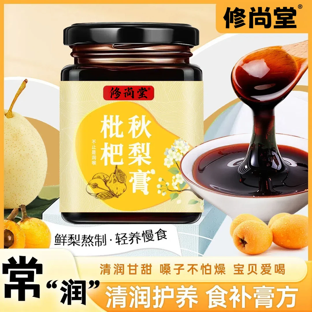 【张总补贴】枇杷秋梨膏大瓶儿童老人宝宝男女通用琵琶膏300克/瓶