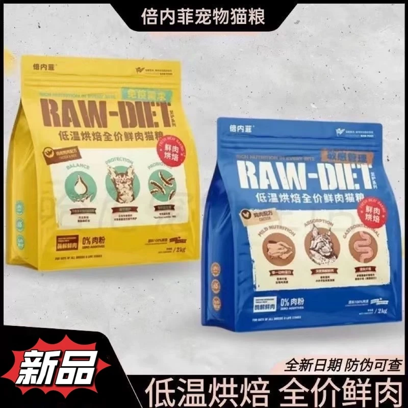 PETNUTRUTION/倍内菲倍至护全价鲜肉低温烘焙猫粮成幼猫全阶段