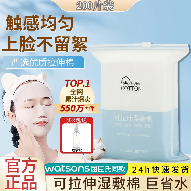 木乃伊湿敷化妆棉可拉伸卸妆棉清洁卸妆敷脸专用超薄便携护理神器