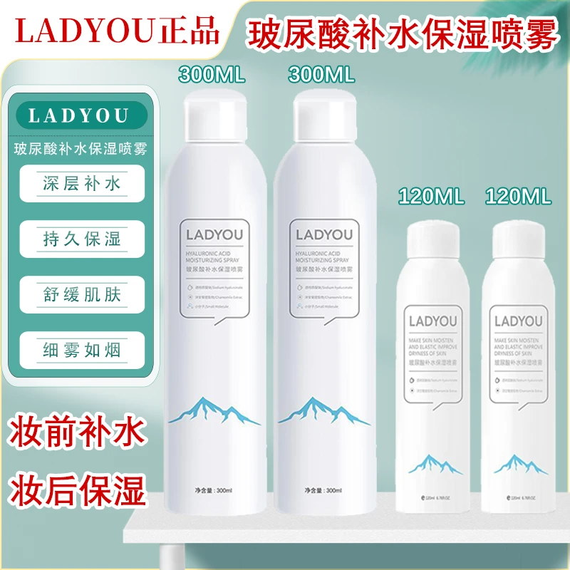 （2.0升级款）LADYOU玻尿酸护肤调理补水喷雾细腻保湿清透舒缓喷雾