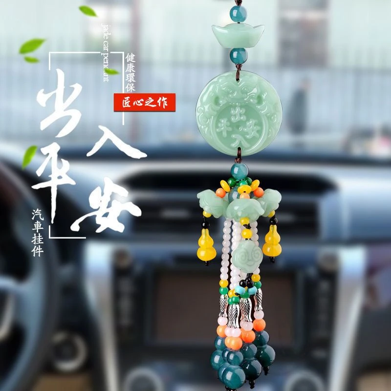 升级款出入平安汽车后视镜挂件挂饰汽车挂件车内饰品