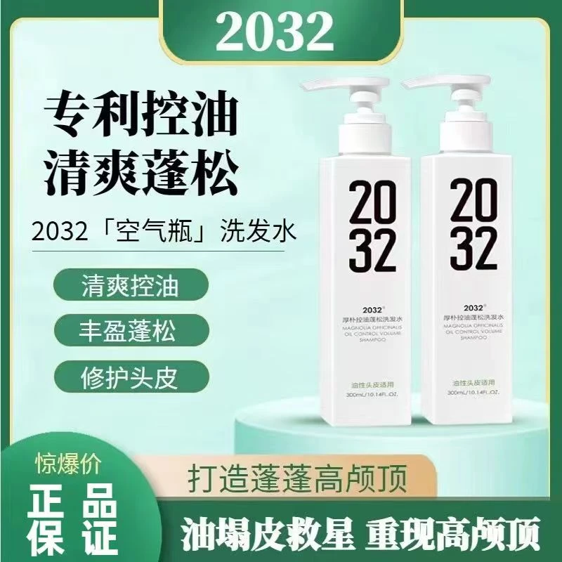 2032厚朴洗发水控油去屑止痒蓬松丰盈强韧发质清爽滋润香氛无硅油