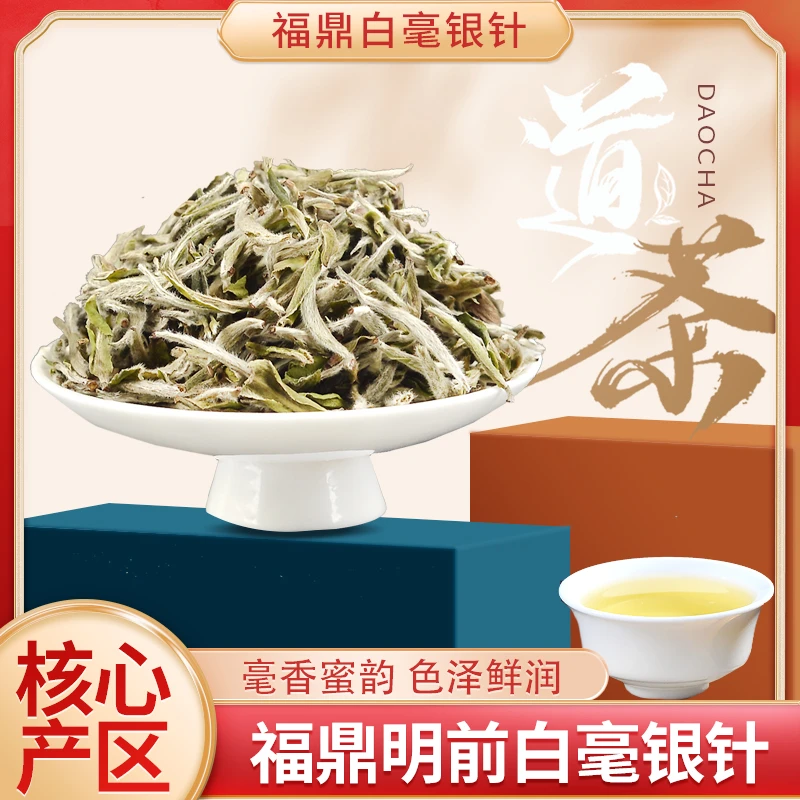【雪顶银针】 福建福鼎白毫银针 豪香花果香正产区 150克
